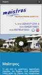 Mobile Screenshot of maistros-sifnos.gr